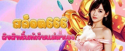 รีโหลดโบนัสประจำวัน +10% ทุกยอดฝาก